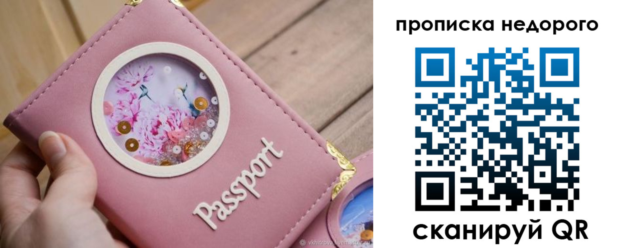 прописка для работы в Ухте